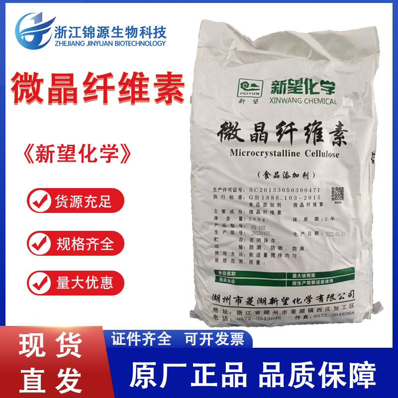 新望化学微晶纤维素压片糖果