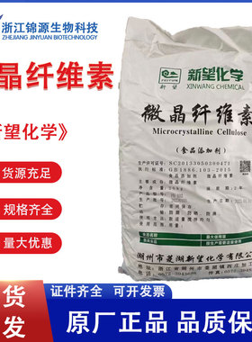 微晶纤维素 现货供应 压片糖果普通B型/PH102/ 101 微晶纤维素