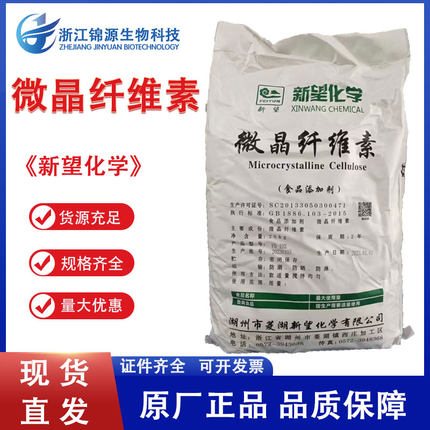 微晶纤维素 现货供应 压片糖果普通B型/PH102/ 101 微晶纤维素