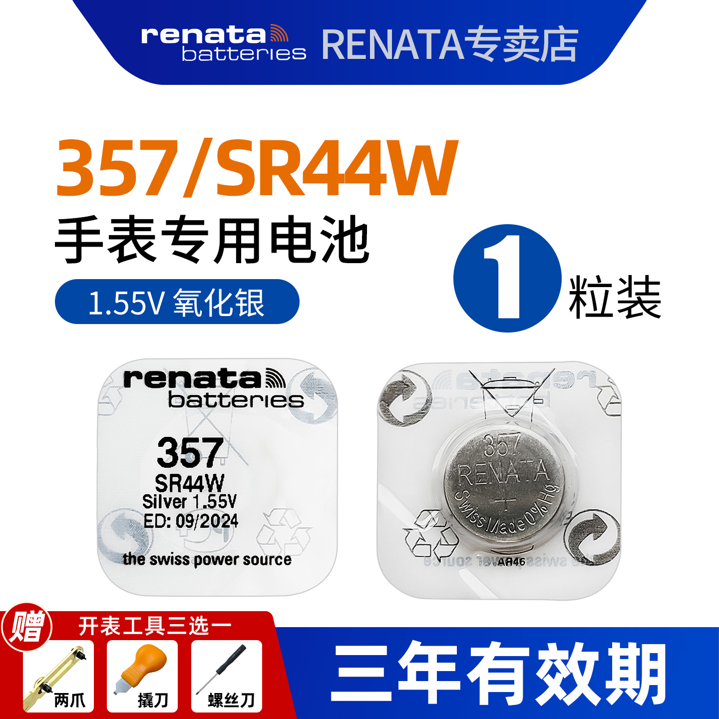 原装进口357手表电池SR44W