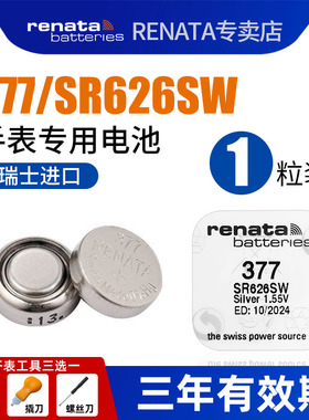 RENATA高电量进口377手表高品质SR626SW适用CASIO罗西尼天王斯沃琪SwAtch石英表高品质电池表怀表手表钮扣高