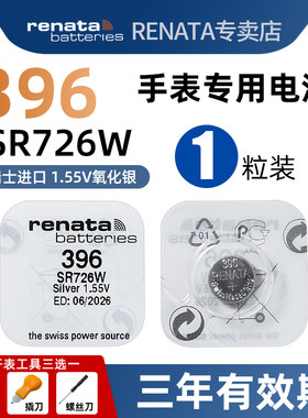 RENATA高电量进口396手表高品质SR726W适用卡西欧雷达手表腕表高品质AG2/LR726/397氧化银纽扣小电池196/LR59