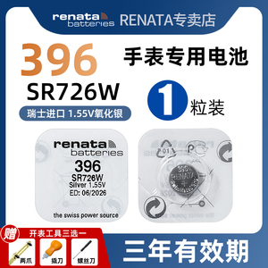 RENATA高电量进口396手表高品质SR726W适用卡西欧雷达手表腕表高品质AG2/LR726/397氧化银纽扣小电池196/LR59