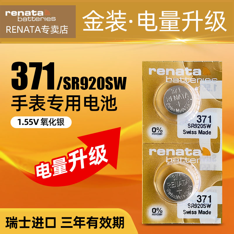 renata原装进口371/SR626SW手表电池适用天梭雅克德罗斯沃琪卡西欧美度卡地亚雷达腕表纽扣电池