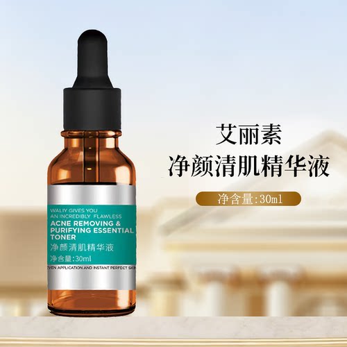 Waliy/艾丽素净颜清肌精华液30ml