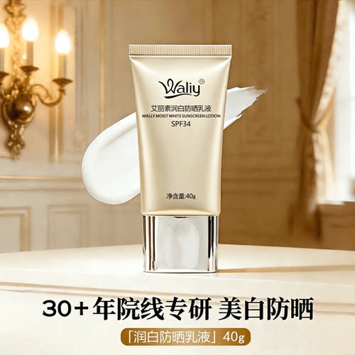 买一送一润白防晒乳液40g隔离霜