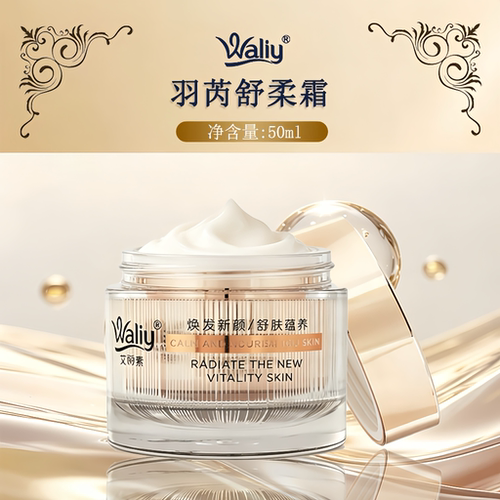 Waliy/艾丽素羽芮舒柔霜 50ml