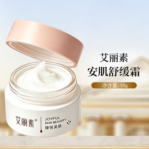 Waliy/艾丽素安肌舒缓霜30g