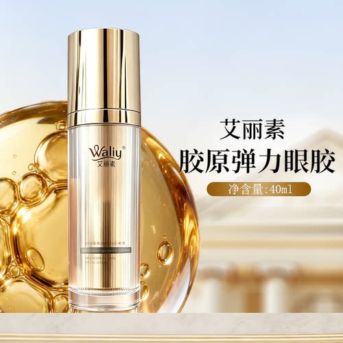 Waliy/艾丽素胶原弹力眼胶 40ml/g