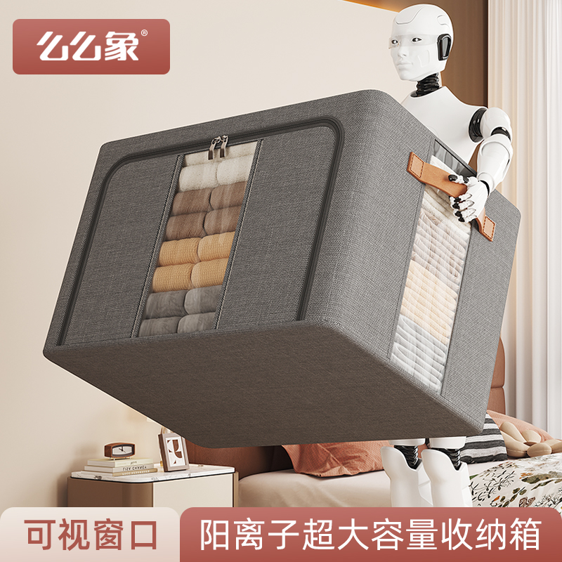 阳离子钢架整理衣服收纳箱大容量