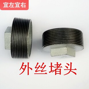 镀锌钢管玛钢自来水管4分6分外丝堵头50铁管4寸闷头63外牙管堵110