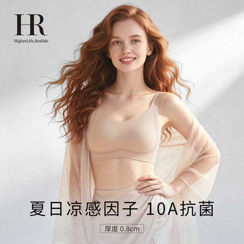 HR赫莲娜「小凉杯」大胸内衣女