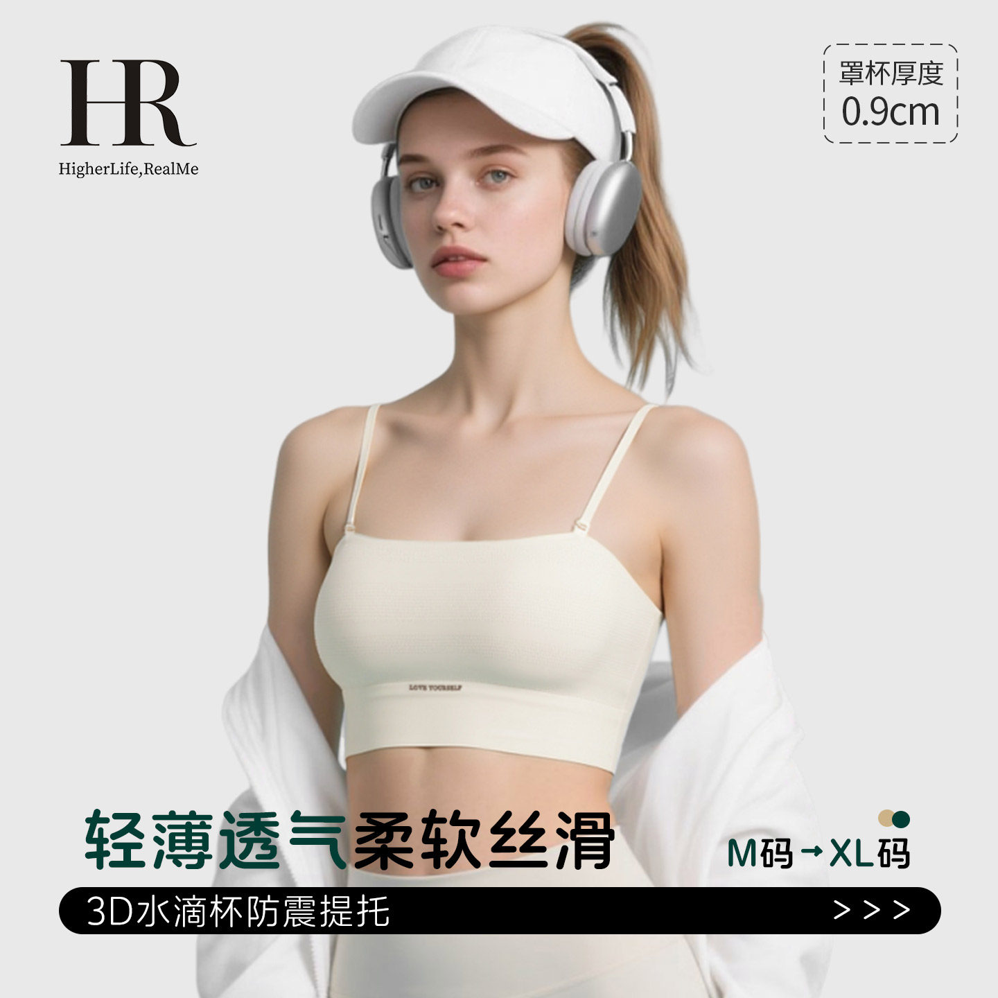 HR赫莲娜细肩带美背内衣小胸轻薄透气抹胸舒适无钢圈提托无痕文胸
