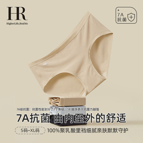 HR赫莲娜莫代尔乳酸菌底档内裤女