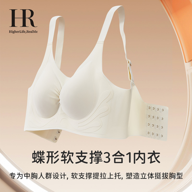 HR赫莲娜蝶型软支撑无钢圈文胸