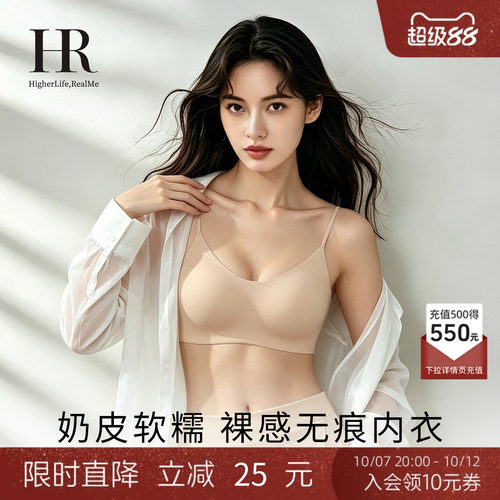 HR赫莲娜「小奶皮」聚拢内衣女