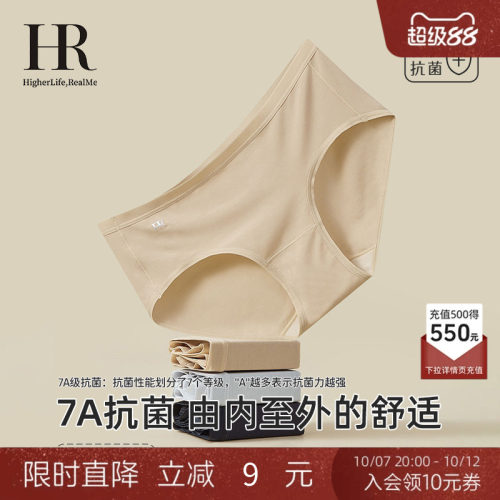 HR赫莲娜莫代尔乳酸菌底档内裤女