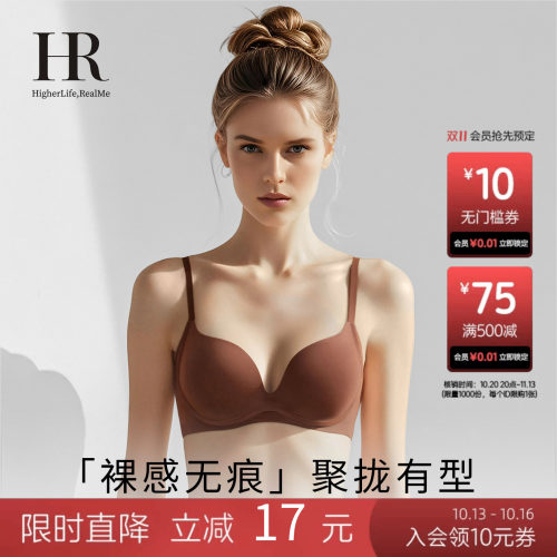 HR赫莲娜小聚蛋显大小胸聚拢内衣