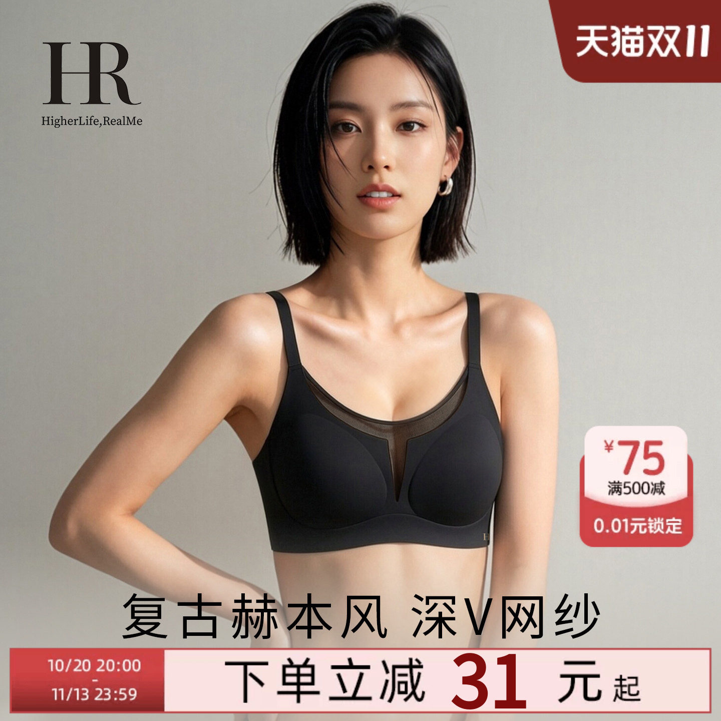 HR赫莲娜「小网纱」大胸显小内衣女粉底液隐形无痕轻薄无钢圈文胸
