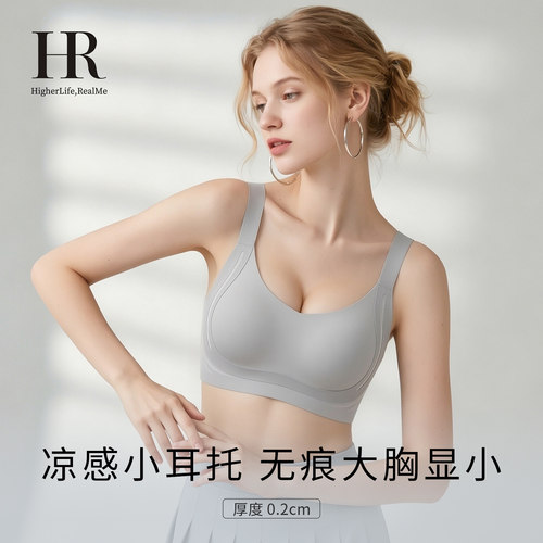 HR赫莲娜大胸显小薄杯兔耳朵内衣