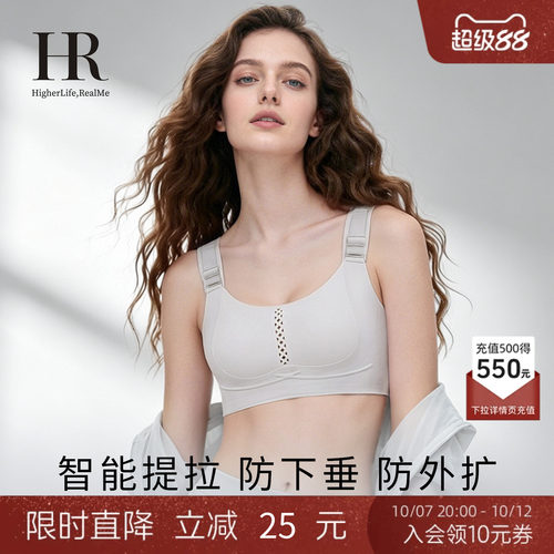 HR赫莲娜「小提拉」大胸显小内衣