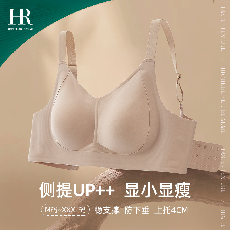 HR赫莲娜大胸显小防下垂文胸