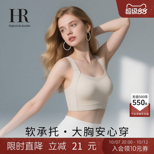 HR赫莲娜大胸显小内衣2026年春