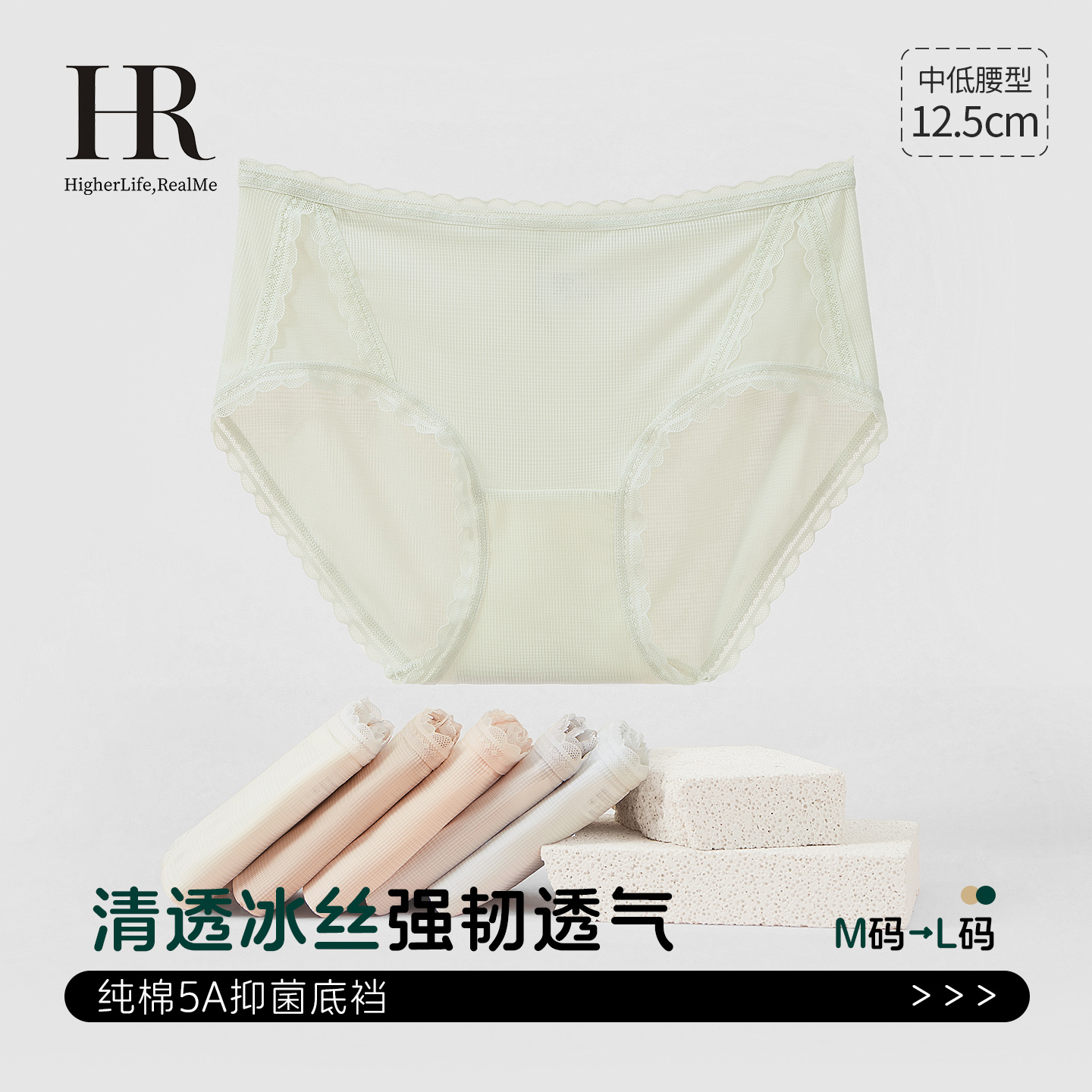 HR赫莲娜冰丝内裤抗菌纯棉底裆