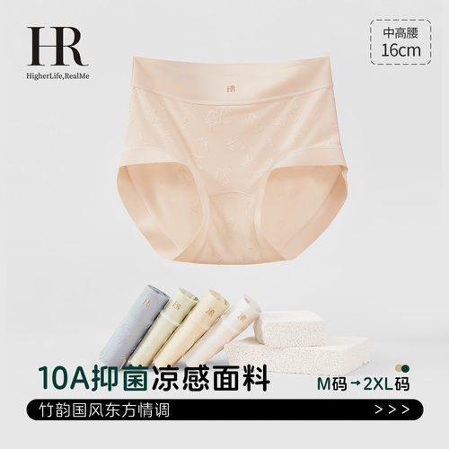 HR赫莲娜凉感透气10A抑菌内裤女