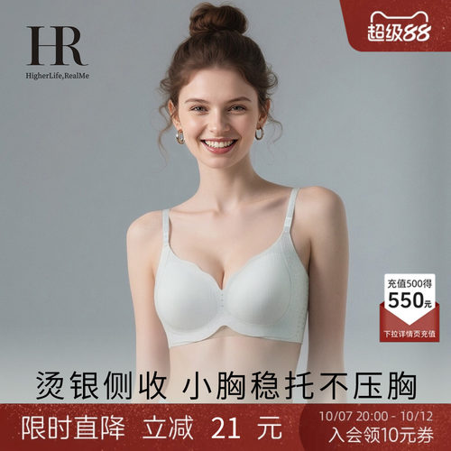 HR赫莲娜「小胸显大」内衣女聚拢