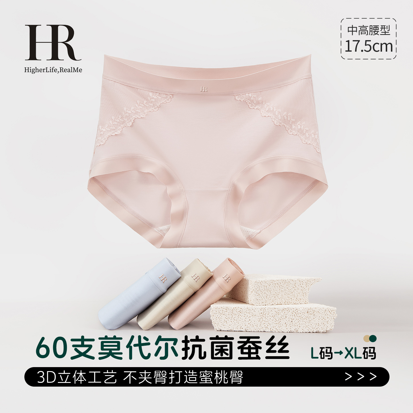 HR赫莲娜莫代尔中高腰内裤女抗菌