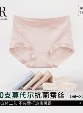 HR赫莲娜莫代尔中高腰内裤女10A抗菌桑蚕丝里裆全包不夹臀三角裤