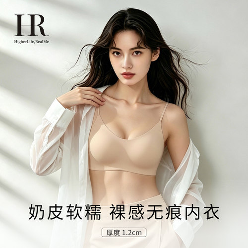 HR赫莲娜「小奶皮」聚拢内衣女