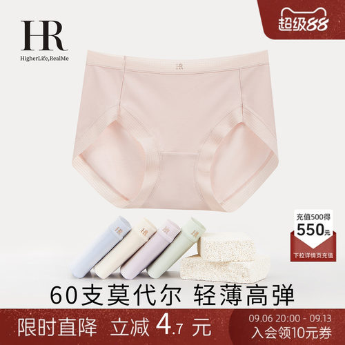HR赫莲娜中腰60支莫代尔内裤女士