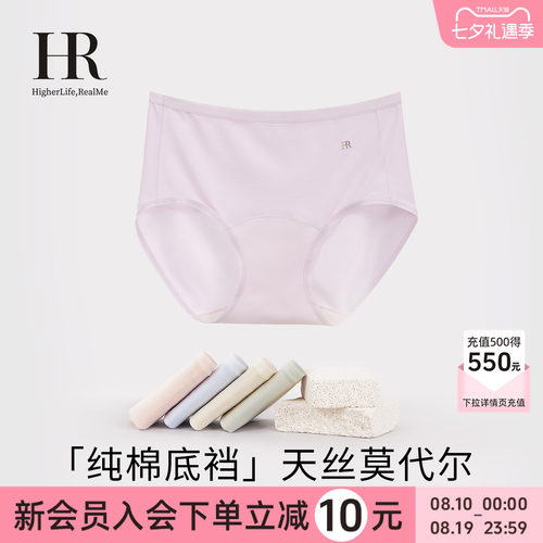 HR赫莲娜莫代尔内裤女士纯棉底档