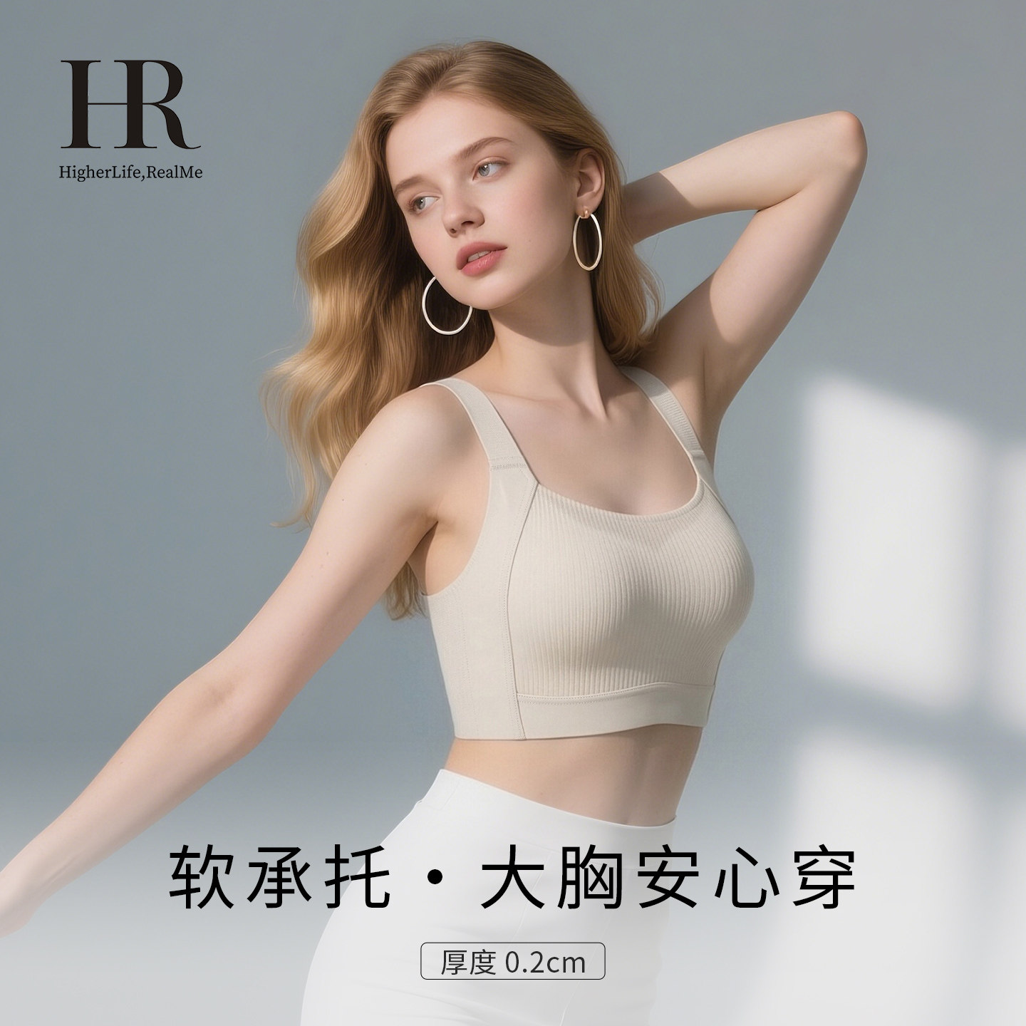 HR赫莲娜大胸显小内衣2026年春