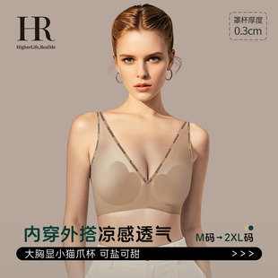 HR赫莲娜深V凉感猫爪杯大胸显小内衣2025年胸罩收副乳轻薄文胸女