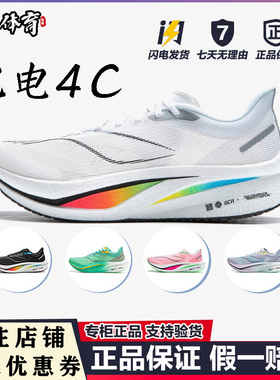 李宁飞电4challenger男子轻量高回弹专业竞速比赛体侧跑鞋ARMU005