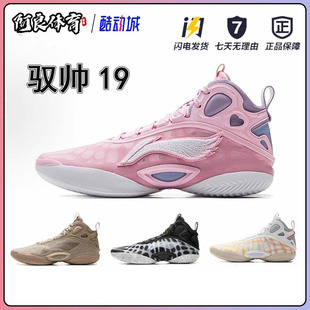 李宁驭帅19篮球鞋男子2025春新款回弹减震专业实战比赛鞋ABAV005