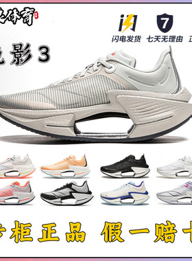 李宁绝影3运动鞋男子轻量透气减震回弹双重科技竞速跑步鞋ARRV003