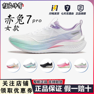 李宁赤兔7PRO女子24新款轻量高回弹竞速体侧减震训练跑鞋ARPU002