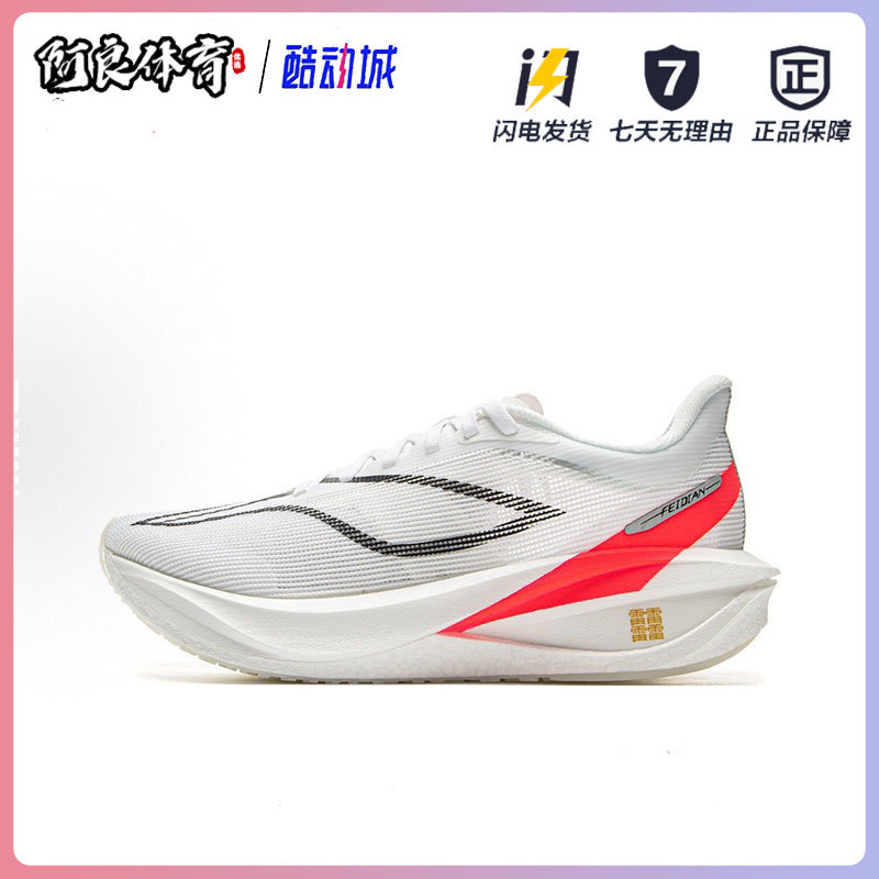 李宁飞电5C男款超碳板高回弹竞速专业体侧比赛运动跑步鞋ARMV001