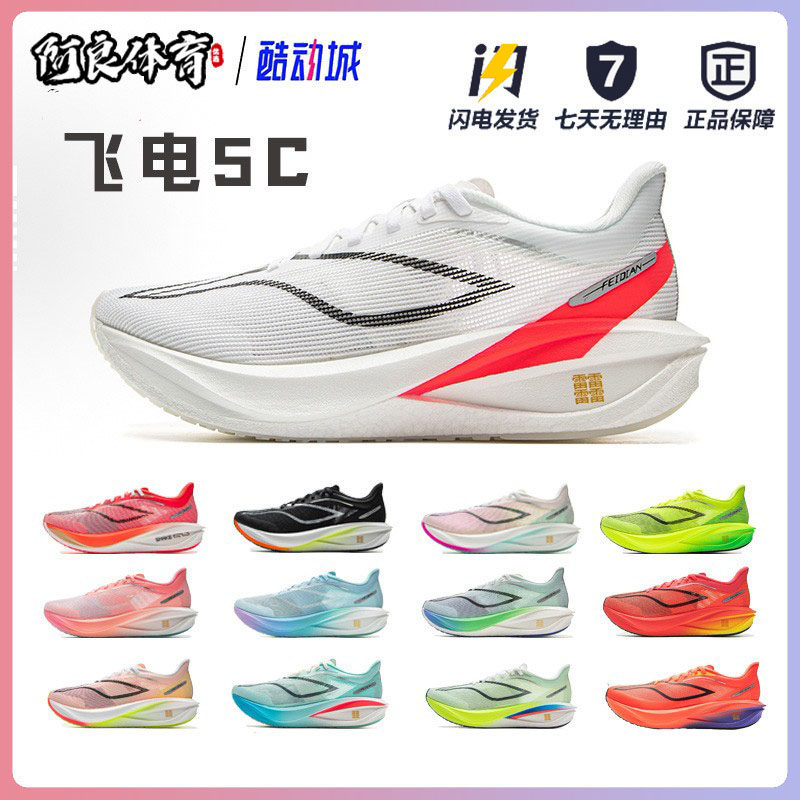 李宁飞电5C男款超碳板高回弹竞速专业体侧比赛运动跑步鞋ARMV001
