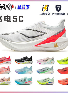 李宁飞电5C男款超碳板高回弹竞速专业体侧比赛运动跑步鞋ARMV001