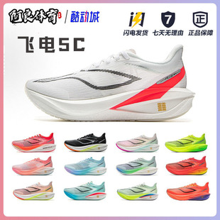 李宁飞电5C男款超碳板高回弹竞速专业体侧比赛运动跑步鞋ARMV001