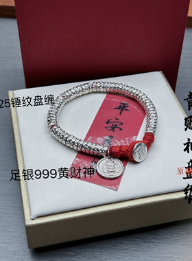 新款足银999黄财神盘缠纯手工编织手绳转运珠本命年红绳送女友