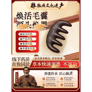 【何首乌黑发】古方天然药材气合香乌发梳重塑黑亮按摩养护发