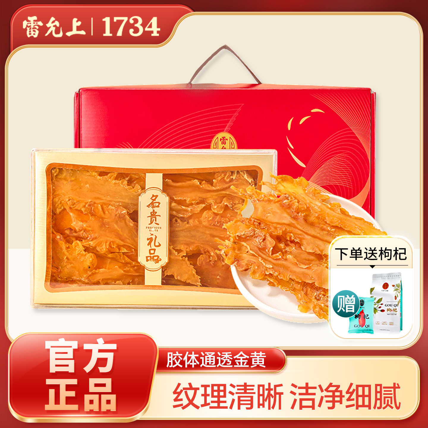 雷允上鳕鱼胶220g礼盒装冰岛鱼胶滋补营养品年货礼品