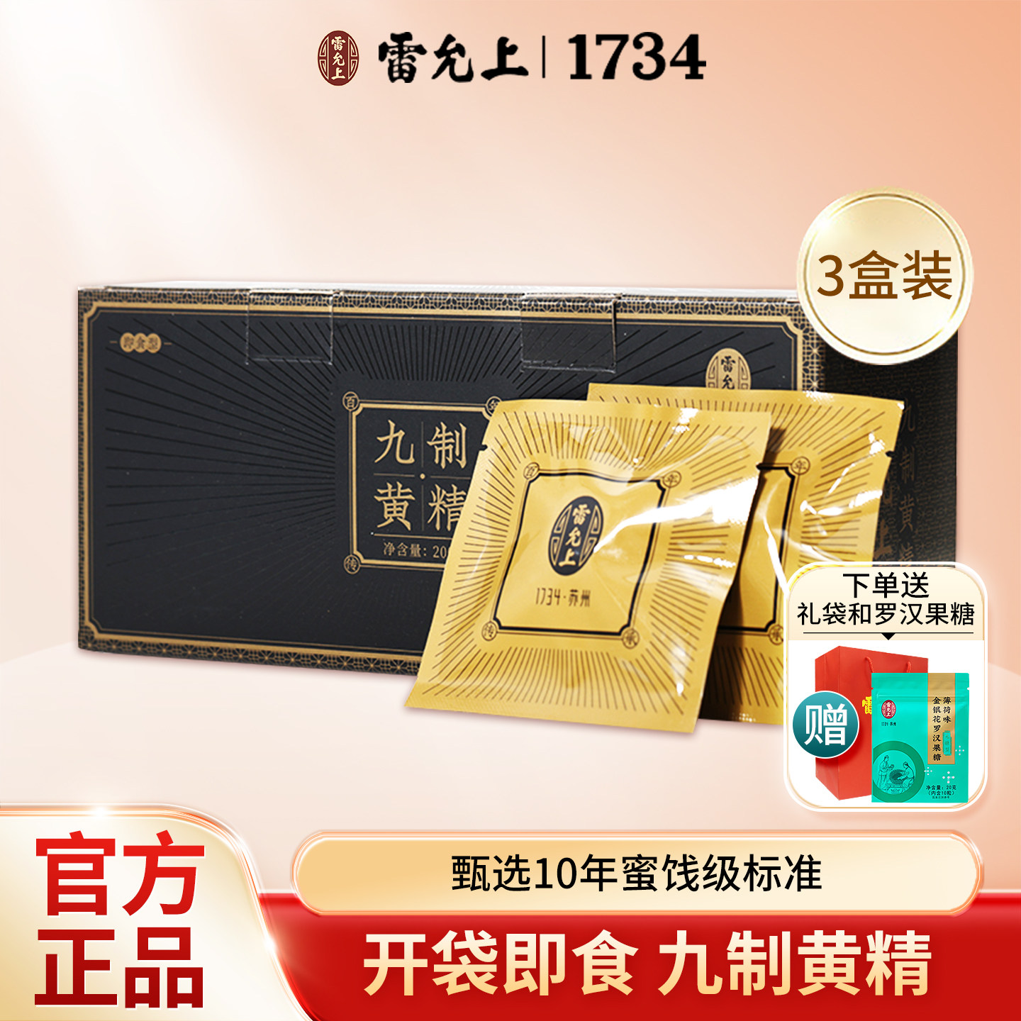 雷允上黄精九制黄精200g九蒸九晒熟黄精男性滋补品即食黄精养生茶图片