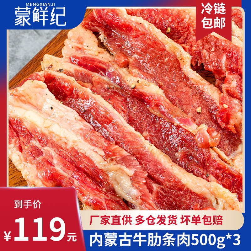 【蒙鲜纪】内蒙古牛肉新鲜牛肋条肉去骨牛排肉500g*3怎么样,好用不?